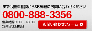 ޤ̵̤顪ڤˤ䤤碌TEL:0800-888-3356ĶȻ9:0018:00:䤤碌ե